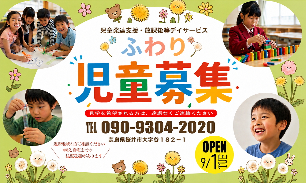 利用児童募集